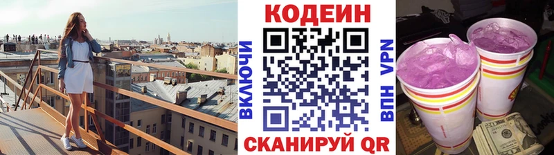 blacksprut tor  Новое Девяткино  Codein напиток Lean (лин) 